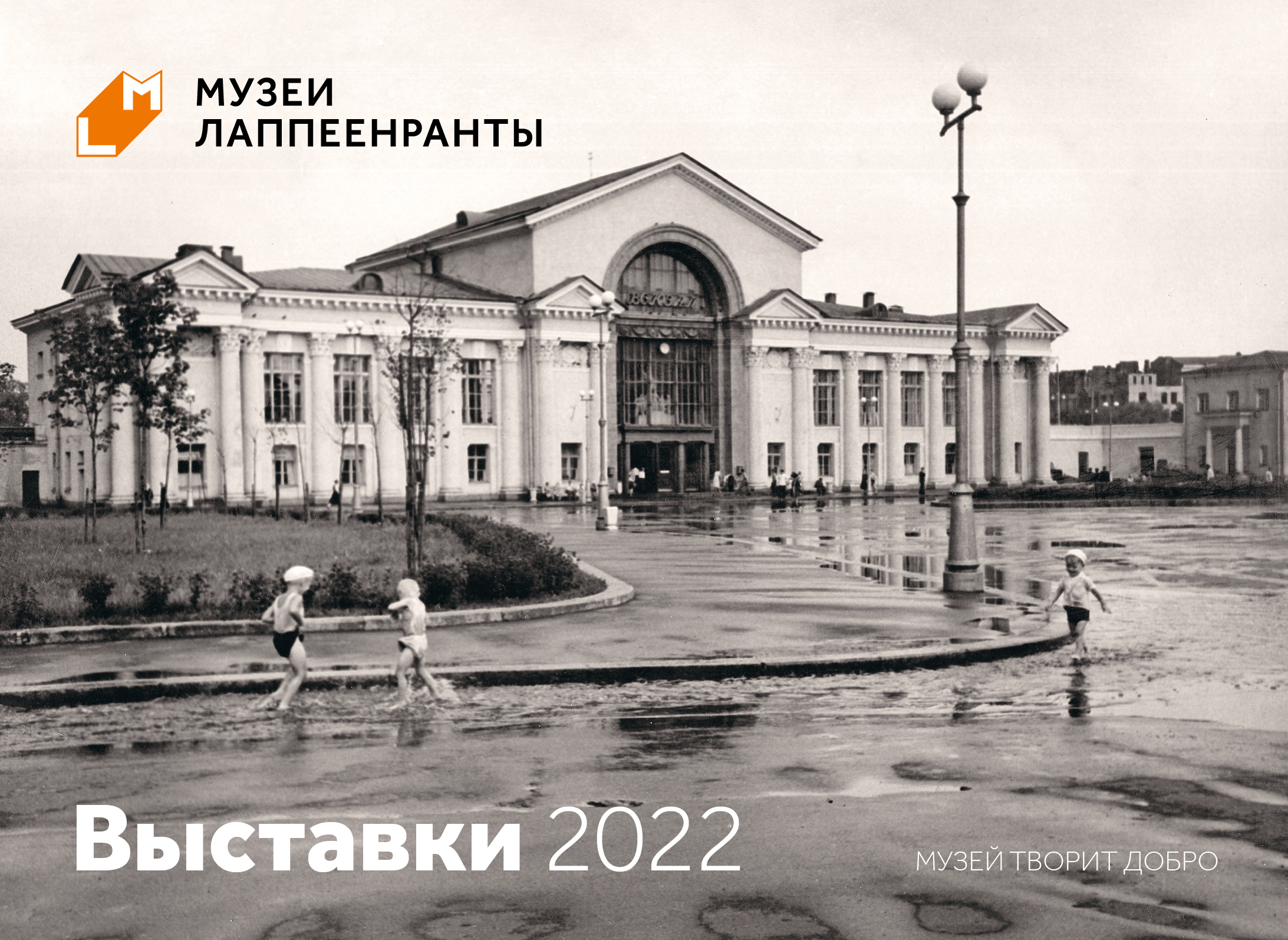 2201-Lappeenrannan-Museot-Näyttelyt-2022-RU-KANSI